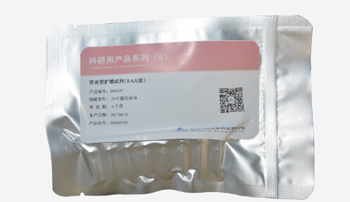 熒光型核酸擴增試劑（RAA法）.jpg